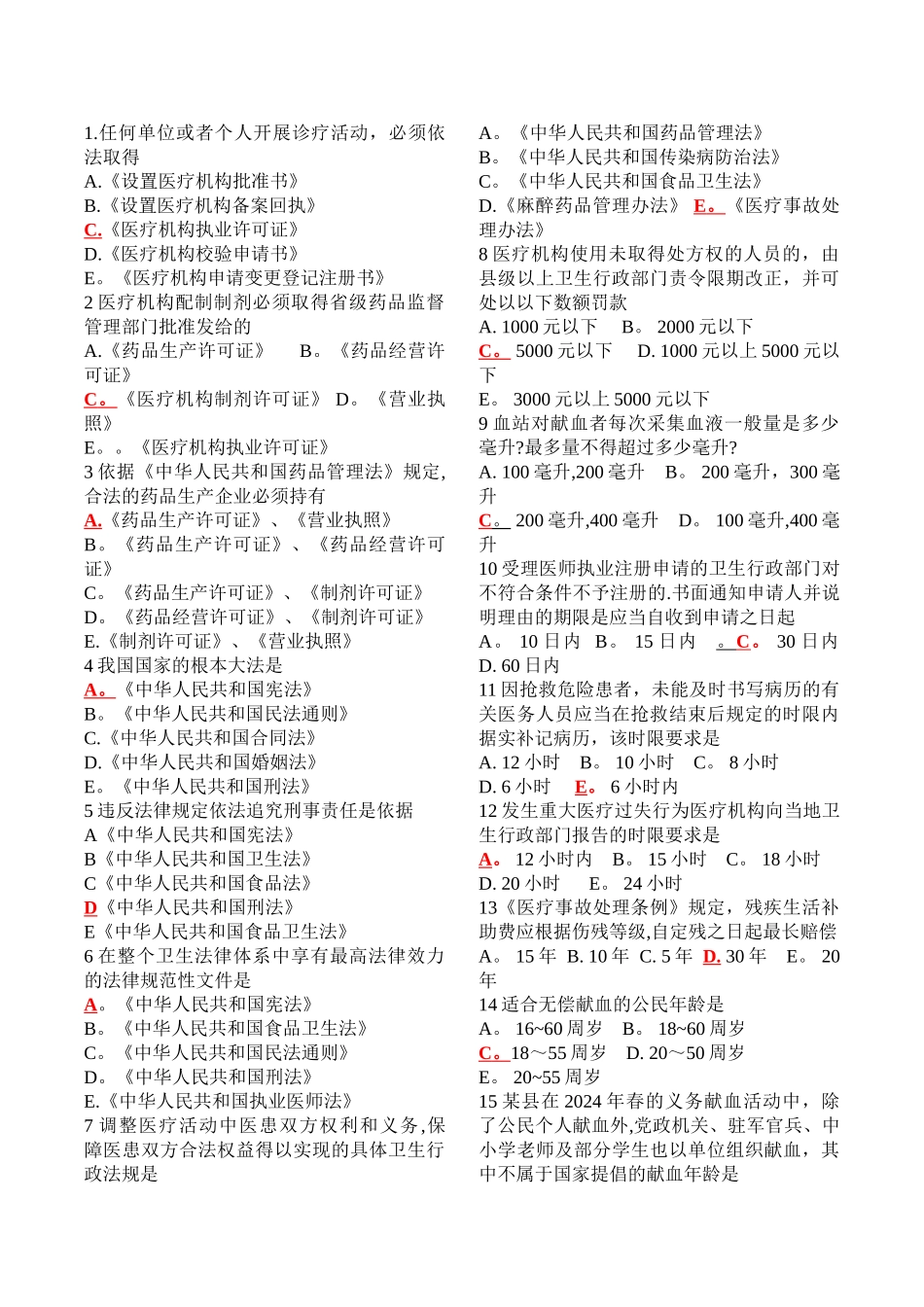最新全国医师定期考核业务水平测评人文医学模拟试题500题_第1页