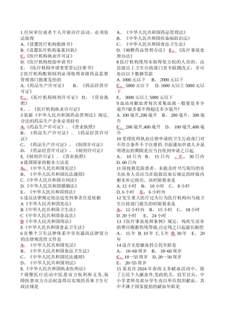 最新全国医师定期考核业务水平测评人文医学模拟试题500题
