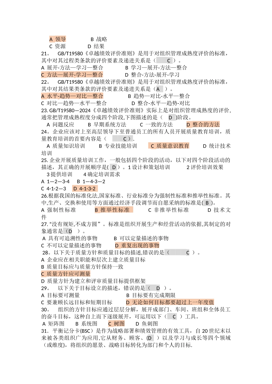 最新全国企业员工全面质量管理知识竞赛_第3页