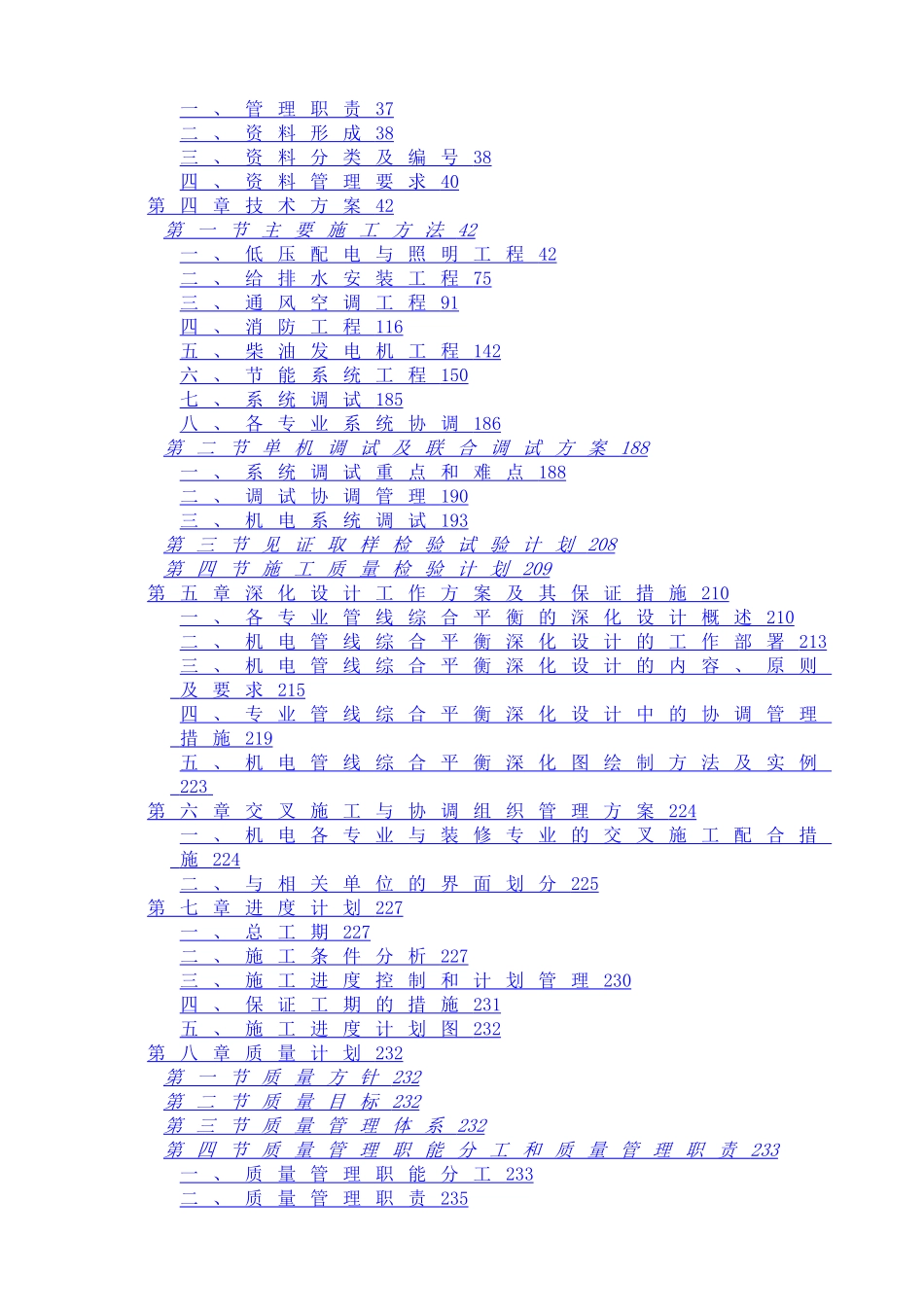 最新全套施工组织方案范本_第2页
