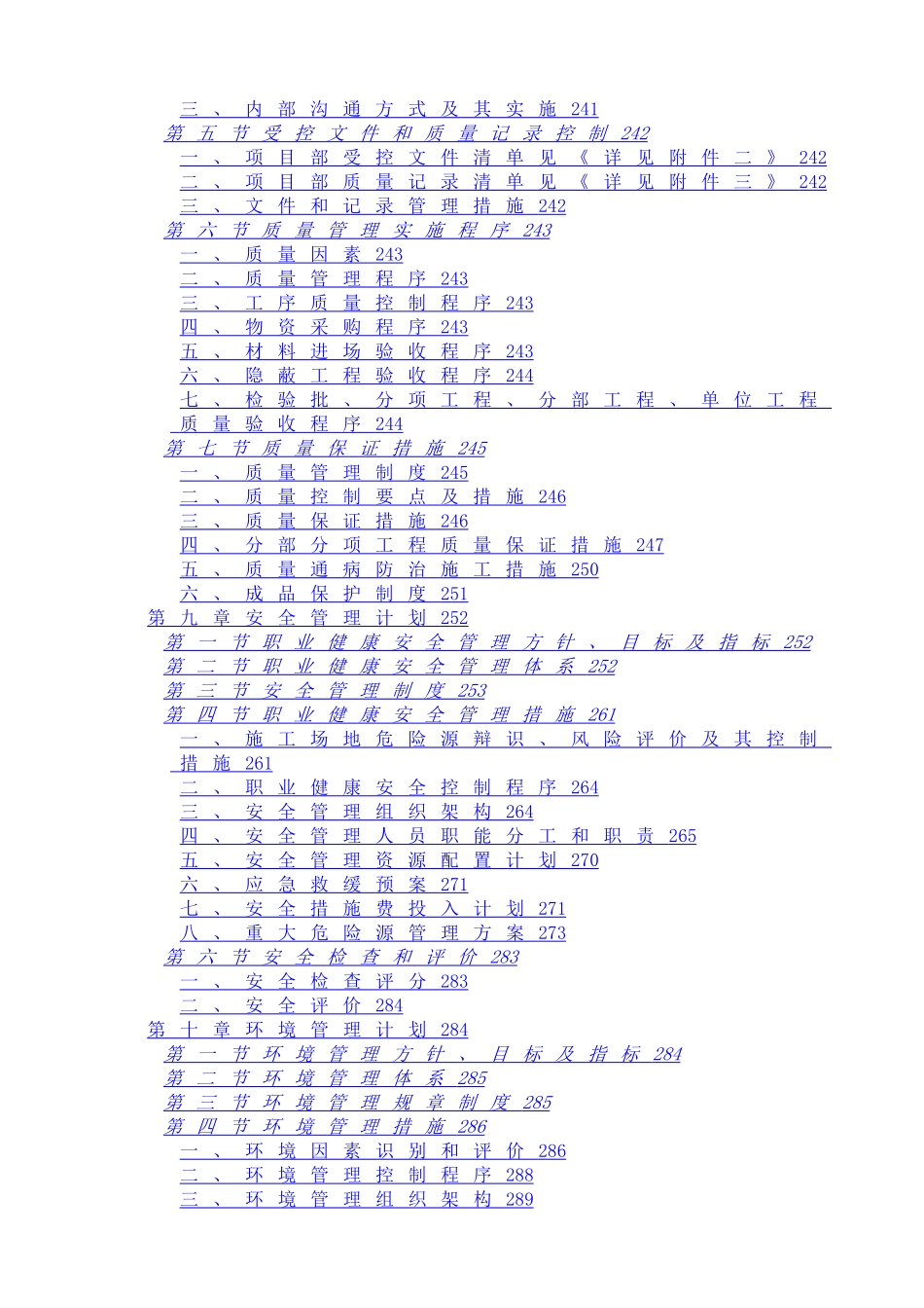 最新全套施工组织方案范本_第3页