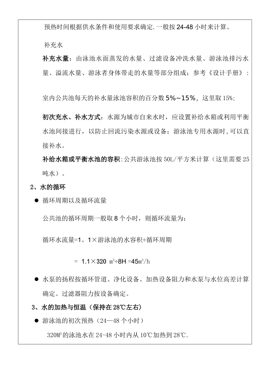 最新全套游泳池供热_第2页