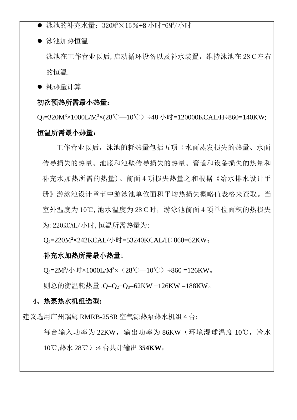 最新全套游泳池供热_第3页
