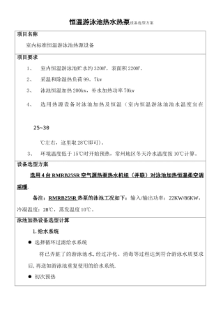 最新全套游泳池供热