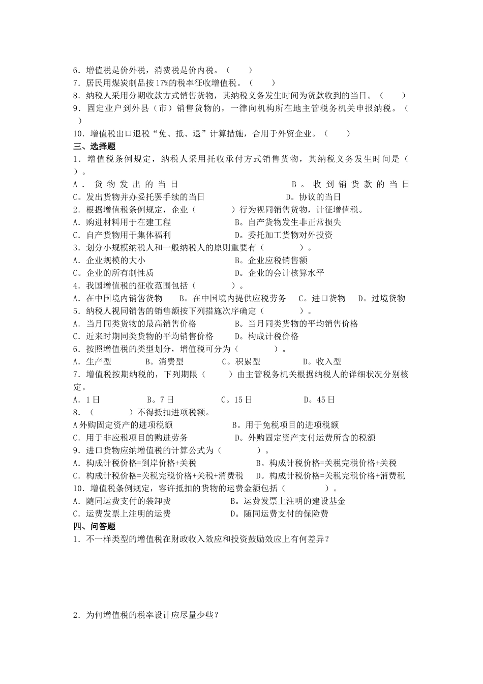 2025年税收理论与实务平时作业_第3页