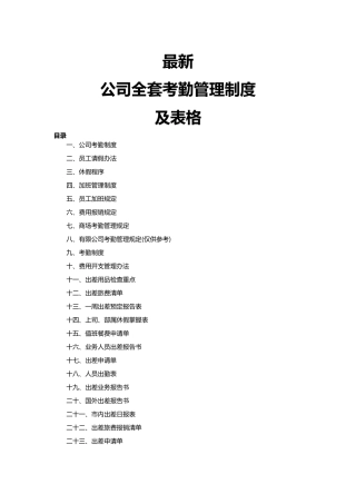 最新全套考勤管理制度大全