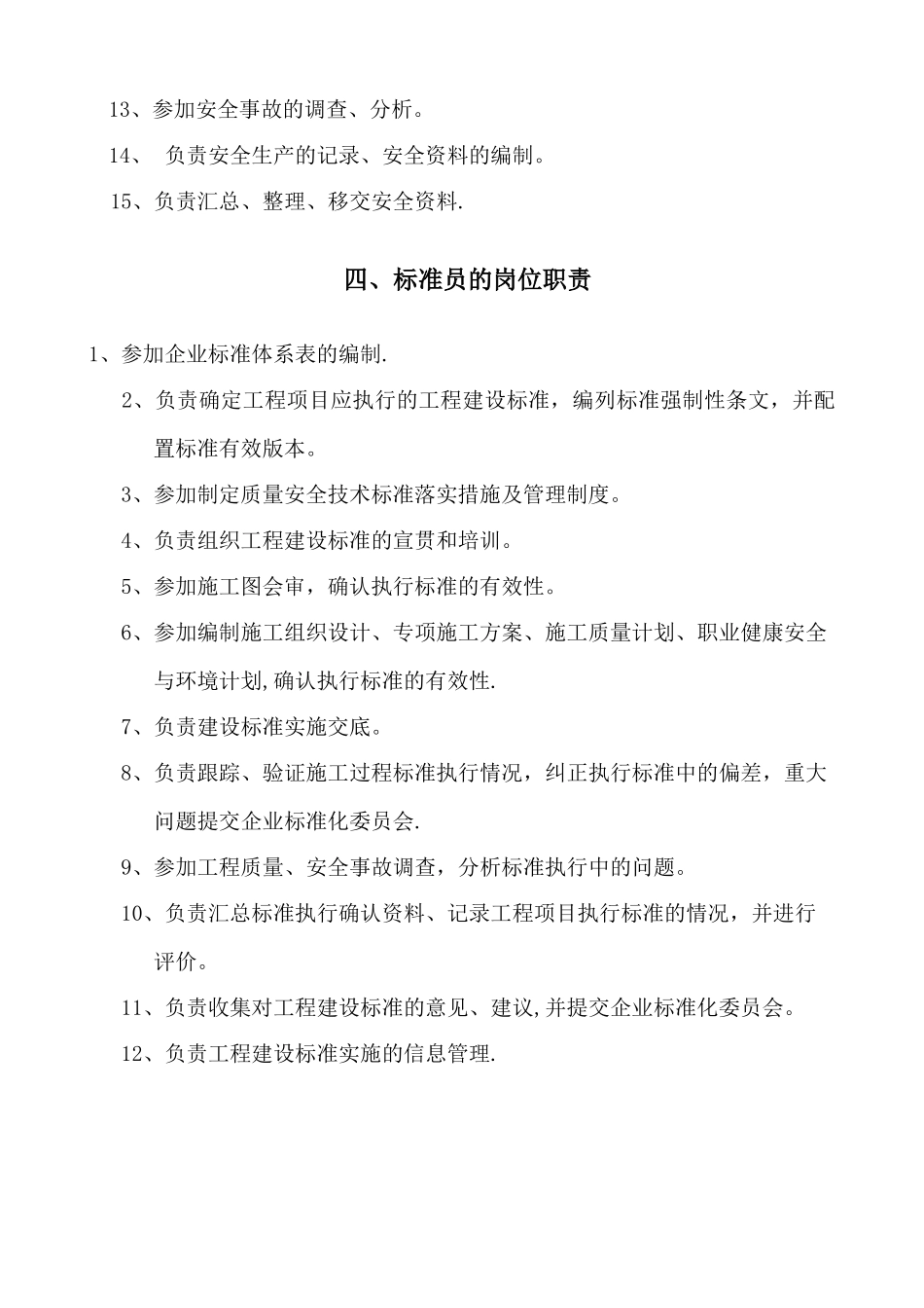 最新八大员岗位职责_第3页