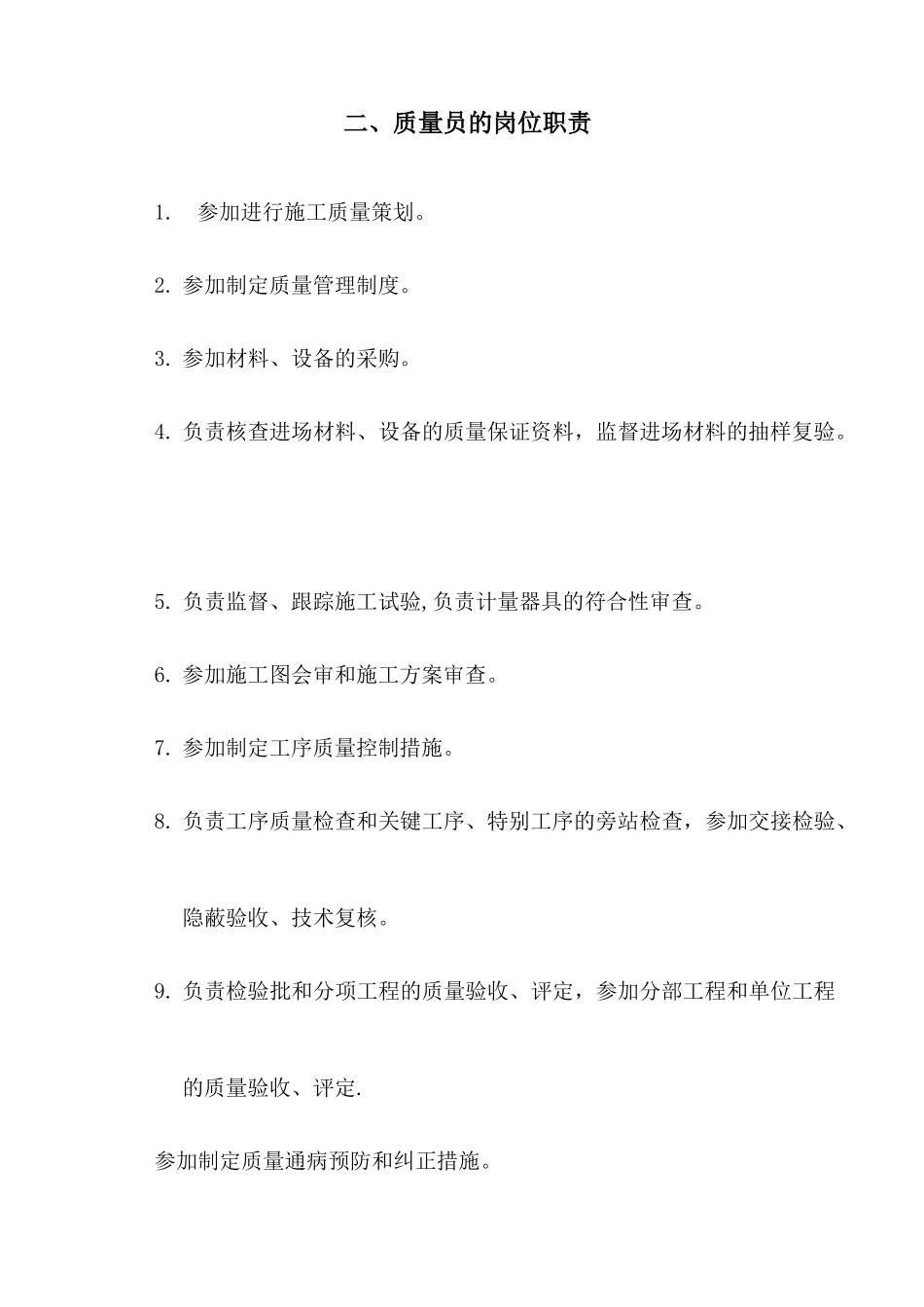 最新八大员岗位职责_第2页