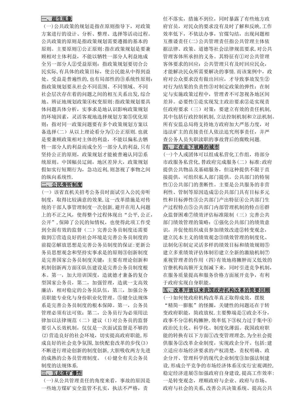 最新公共管理学案例分析_第1页