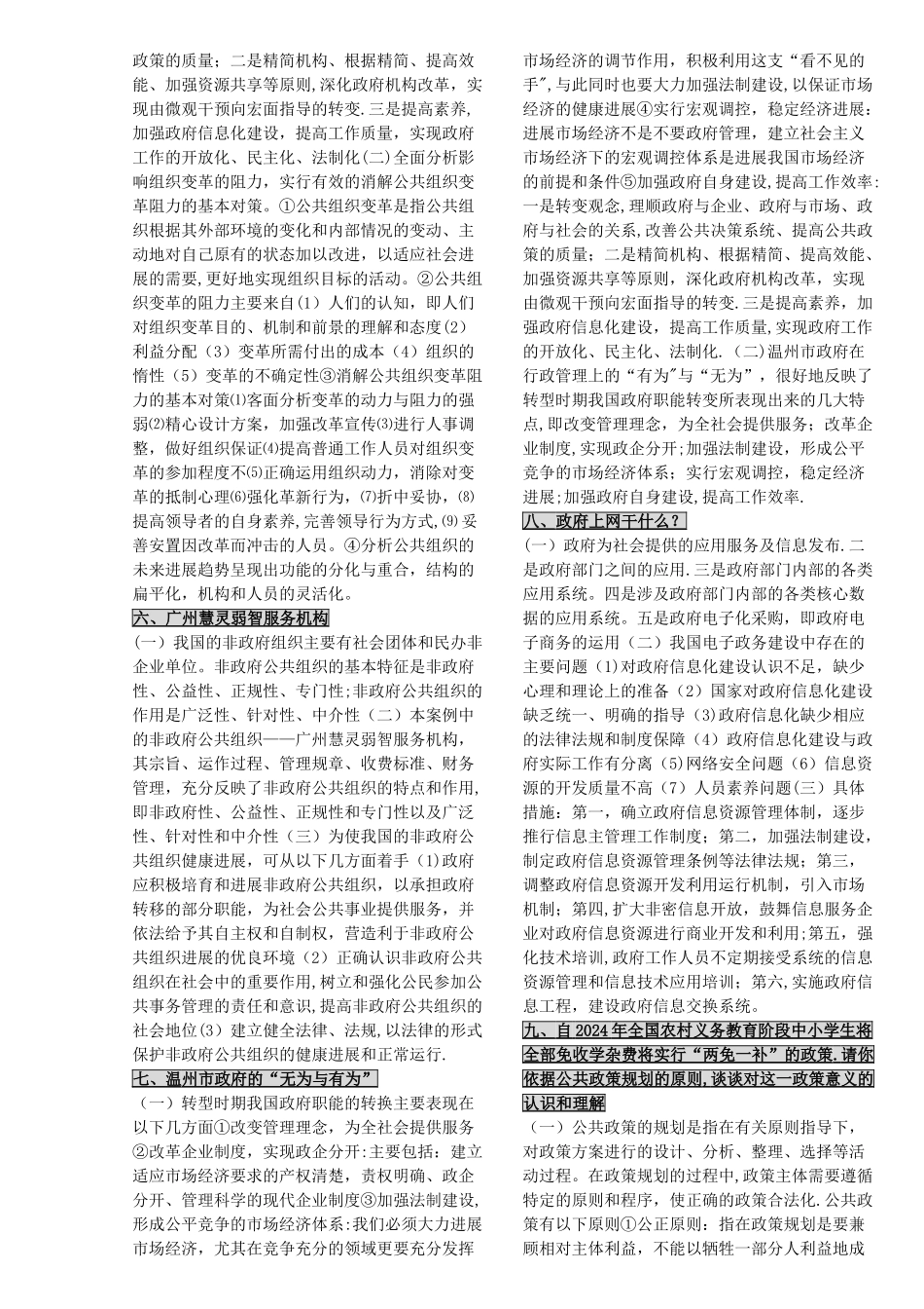 最新公共管理学案例分析_第2页