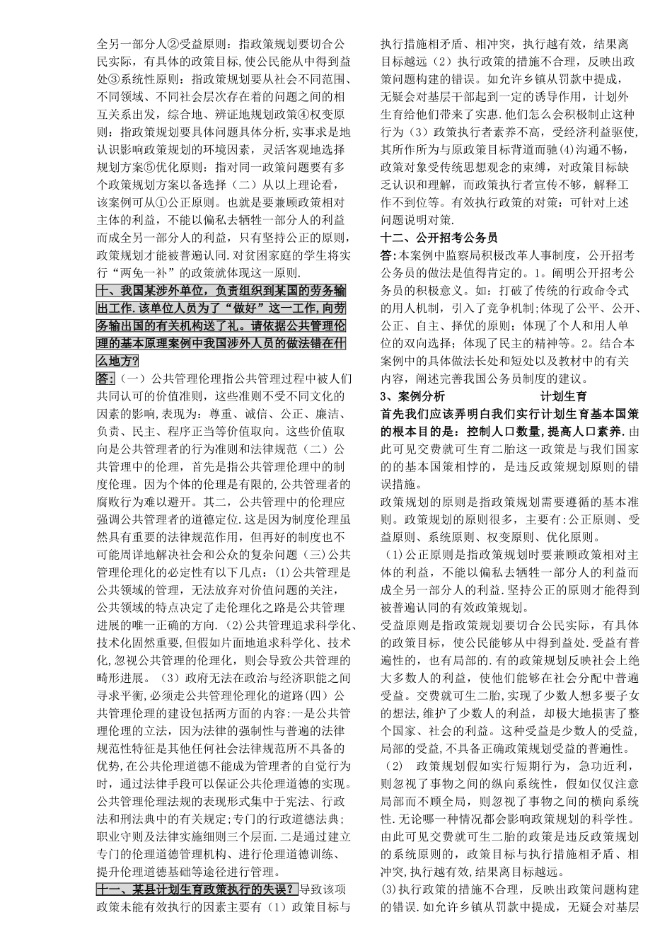 最新公共管理学案例分析_第3页