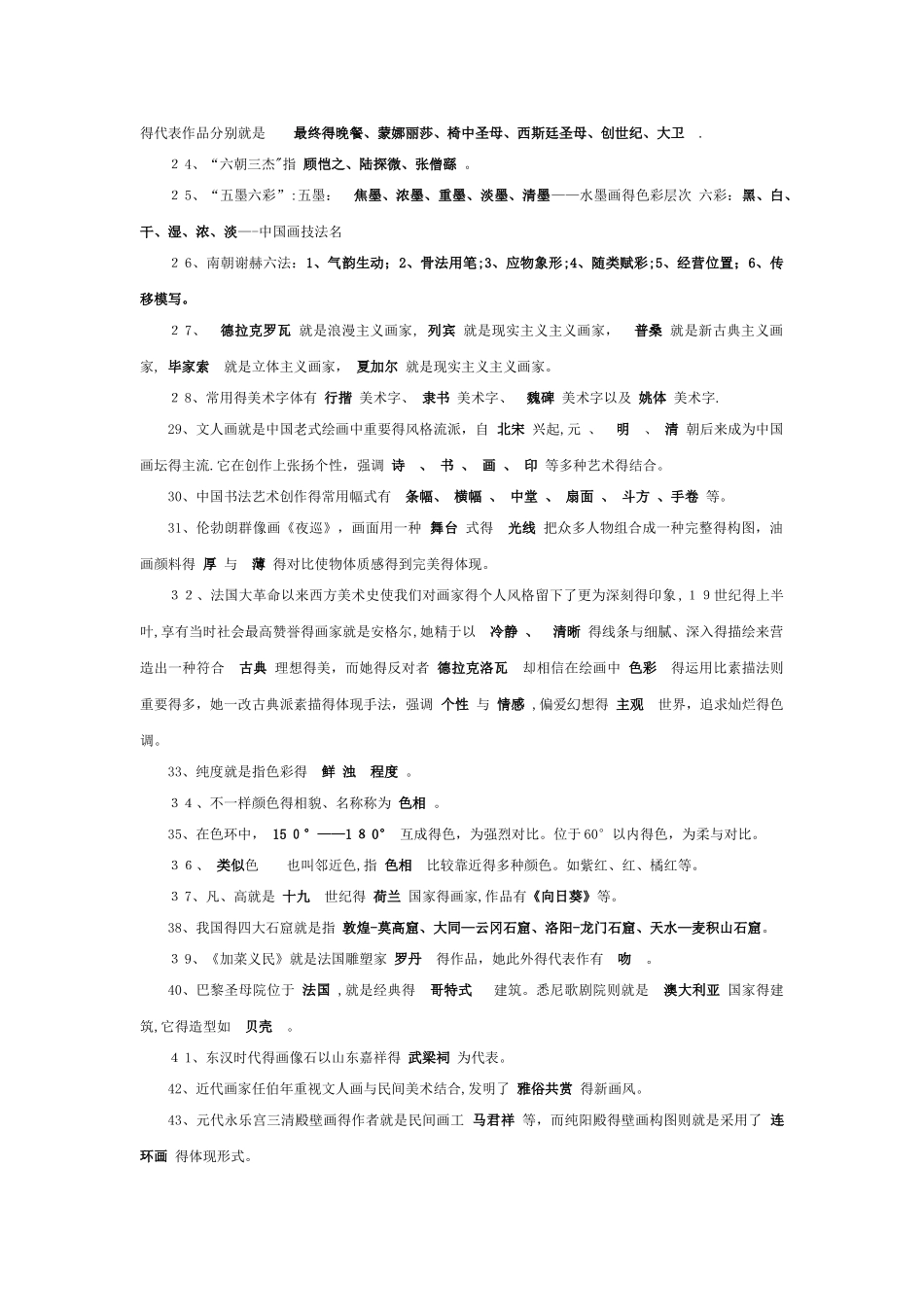 2025年《美术学科知识与教学能力》知识点归纳_第2页