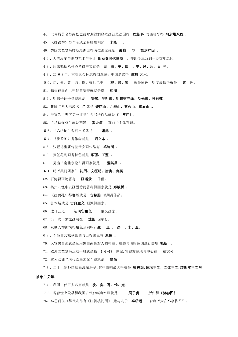 2025年《美术学科知识与教学能力》知识点归纳_第3页
