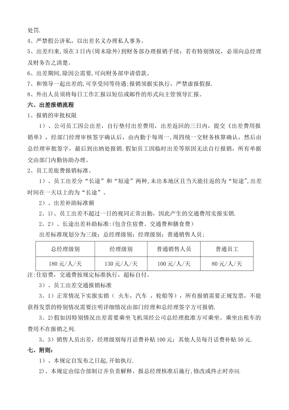 最新公司出差管理制度_第2页