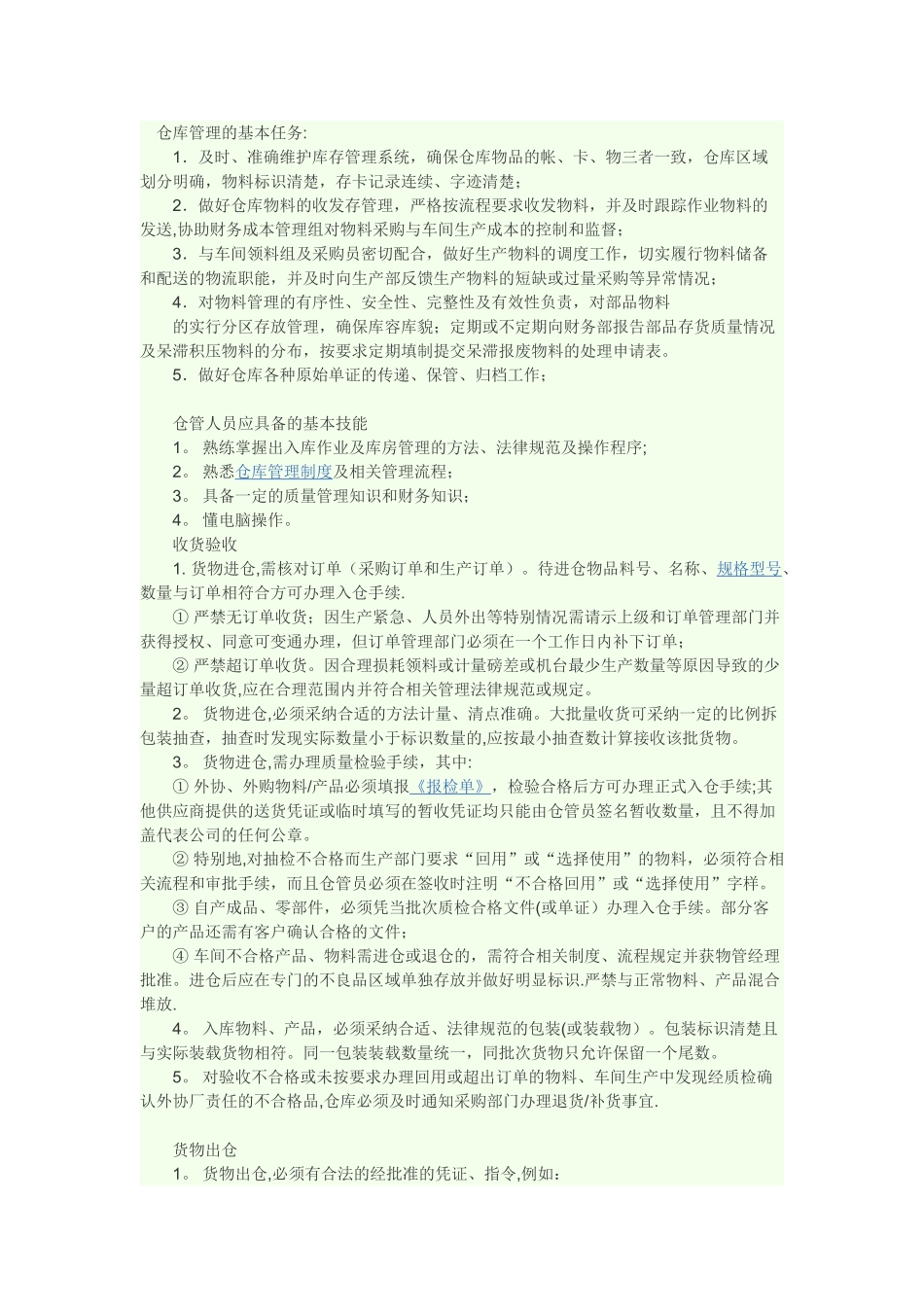 最新公司仓库管理制度_第1页