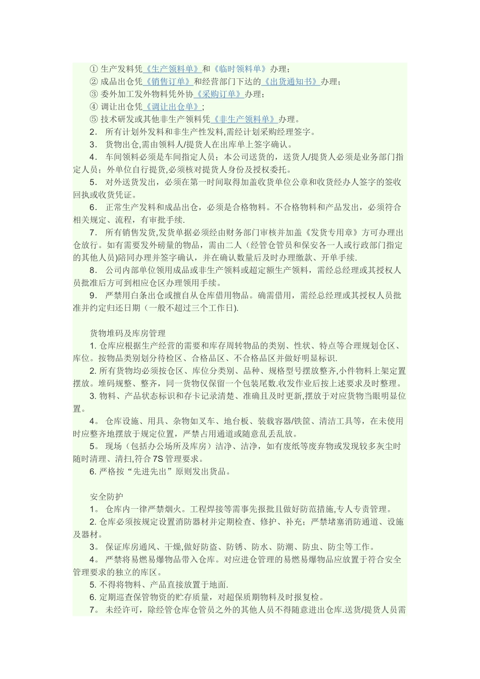 最新公司仓库管理制度_第2页