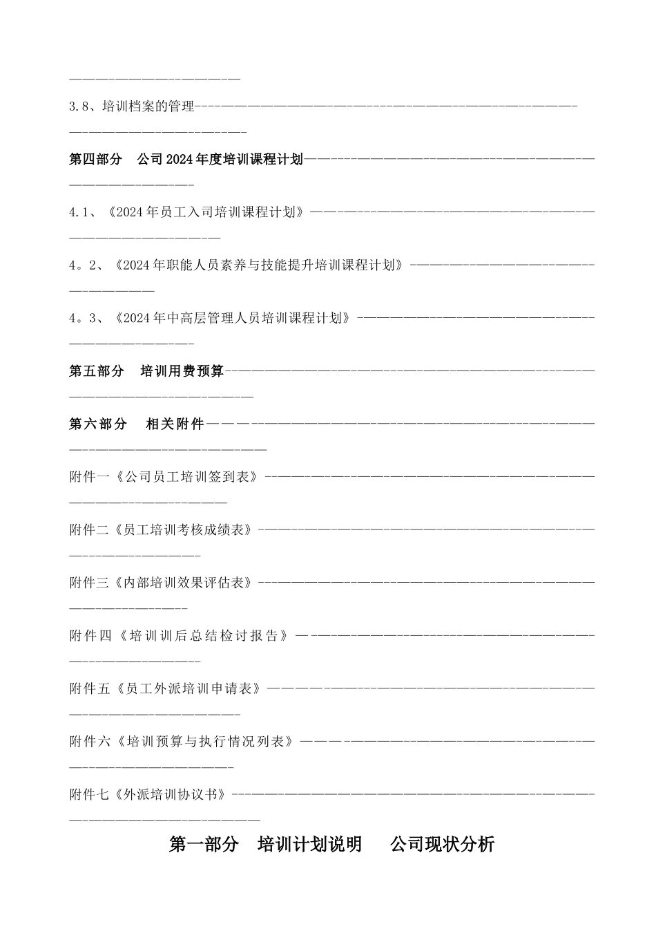最新公司培训计划方案_第2页