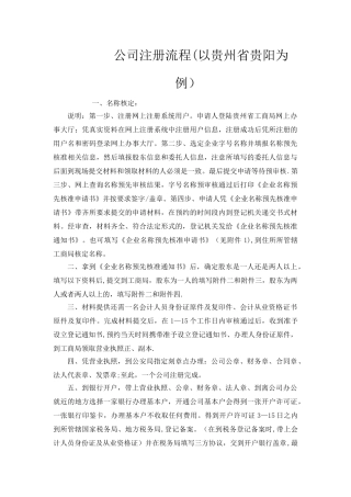 最新公司注册流程