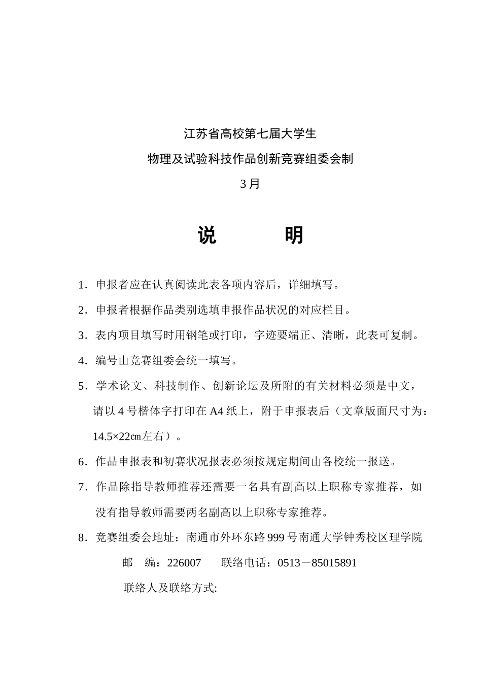 2025年江苏省高校第七届大学生物理及实验科技作品创新竞赛申报书_第2页