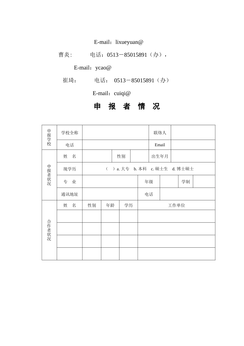2025年江苏省高校第七届大学生物理及实验科技作品创新竞赛申报书_第3页