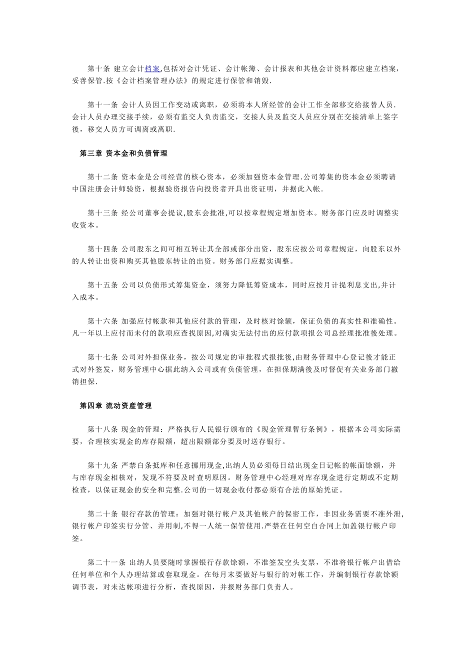 最新公司财务管理制度范本_第2页