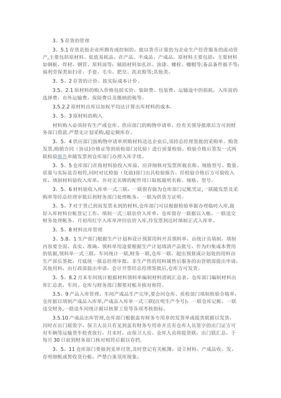 最新公司财务管理制度范本_第3页