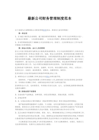 最新公司财务管理制度范本51220