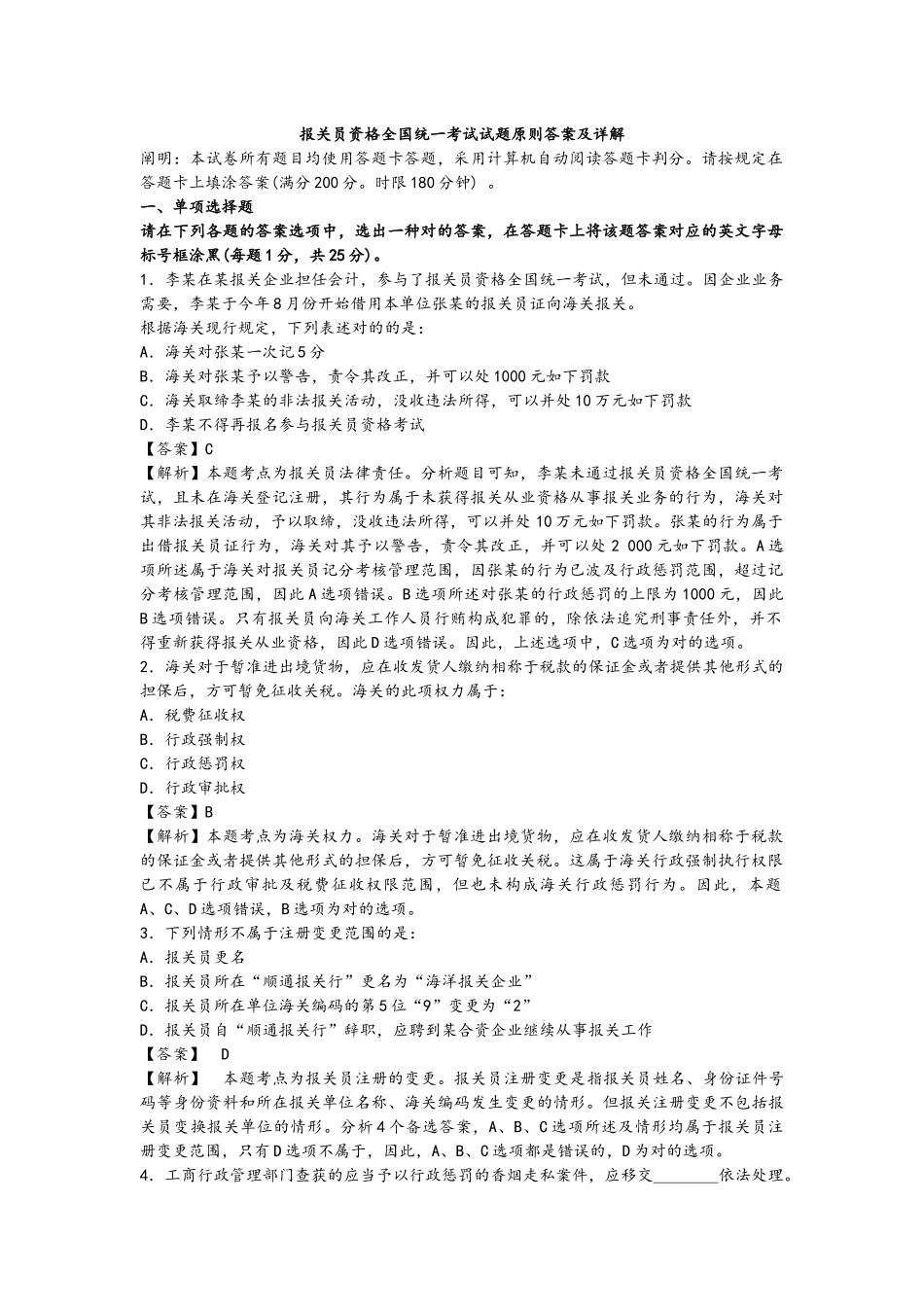 2025年年报关员考试试题_第1页