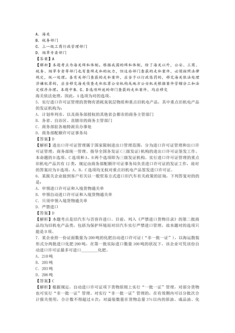 2025年年报关员考试试题_第2页