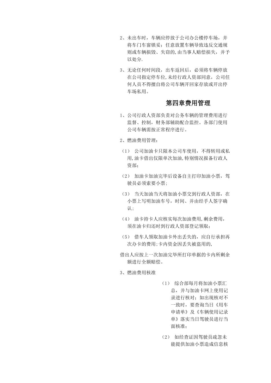 最新公司车辆公车使用管理制度_第2页