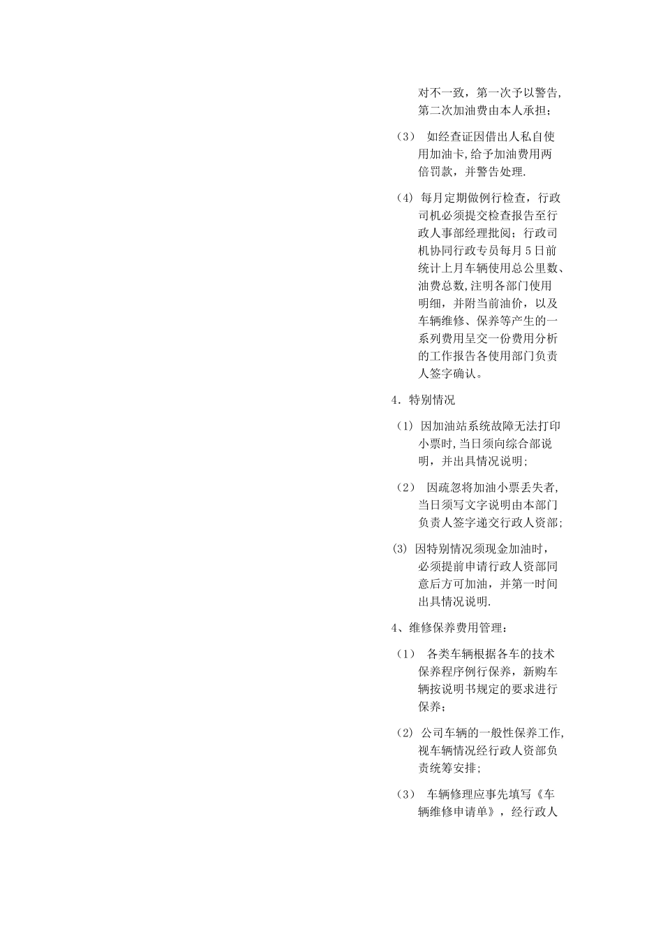 最新公司车辆公车使用管理制度_第3页