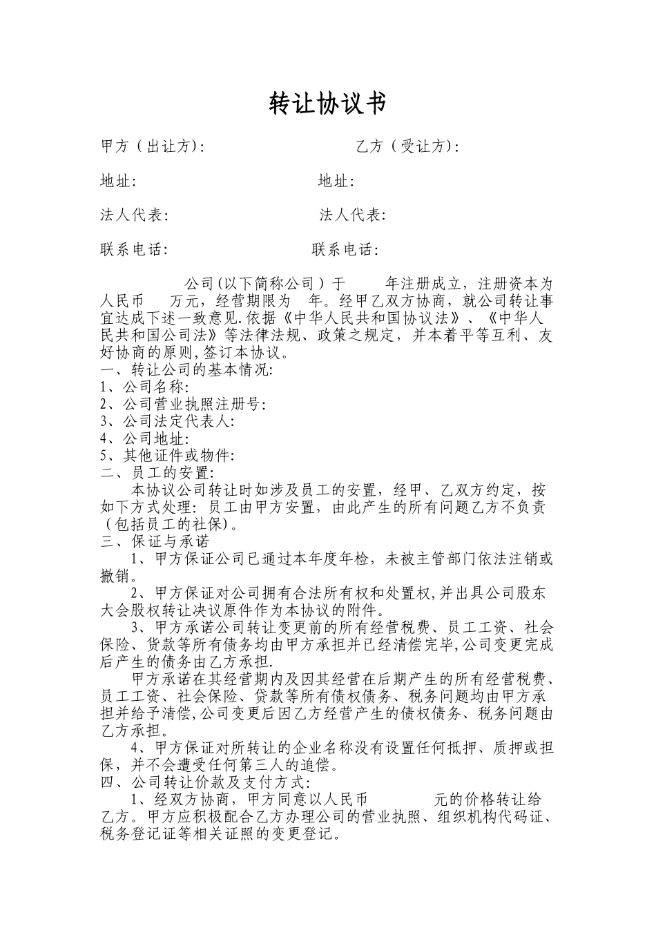 最新公司转让协议_第1页