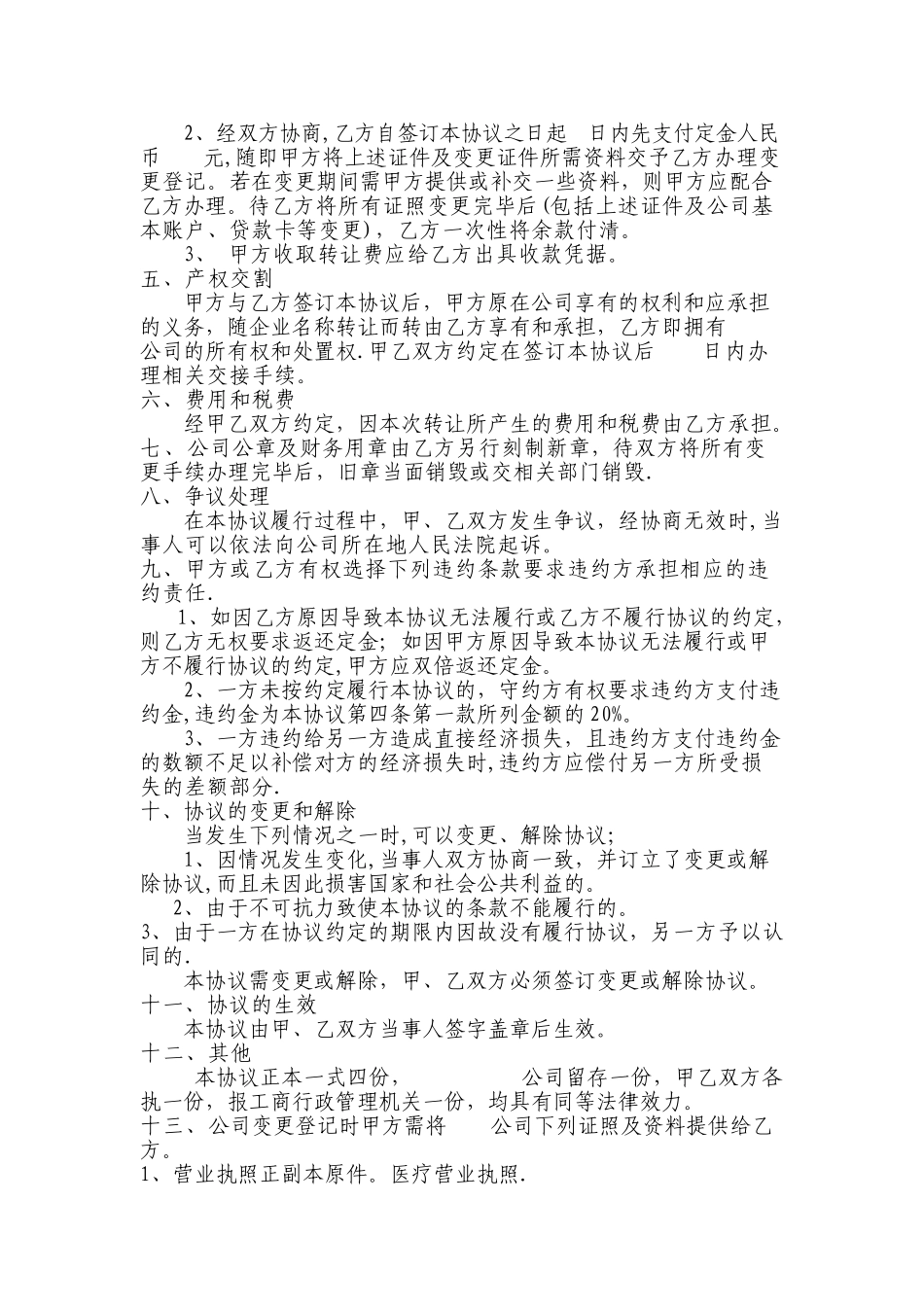 最新公司转让协议_第2页