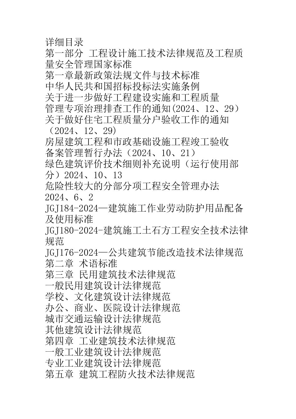 最新公路工程施工项目全程控制方案与施工工艺技术标准及质量检验、质量监督管理应用执行手册.1_第2页