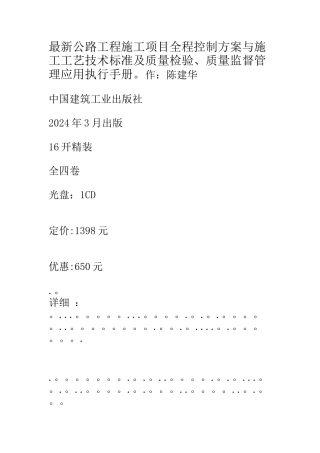 最新公路工程施工项目全程控制方案与施工工艺技术标准及质量检验、质量监督管理应用执行手册.1