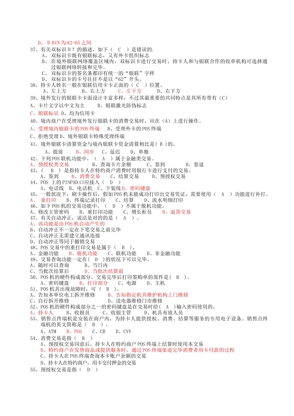 2025年第五届银联杯全国商业服务业收银员职业技能竞赛参_第3页