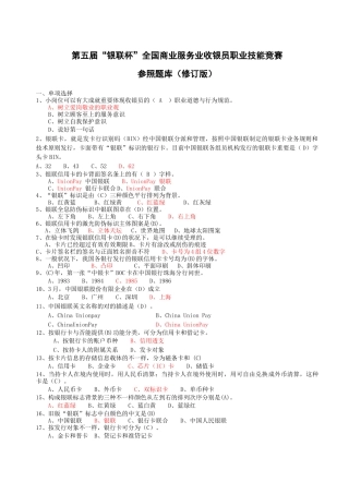 2025年第五届银联杯全国商业服务业收银员职业技能竞赛参