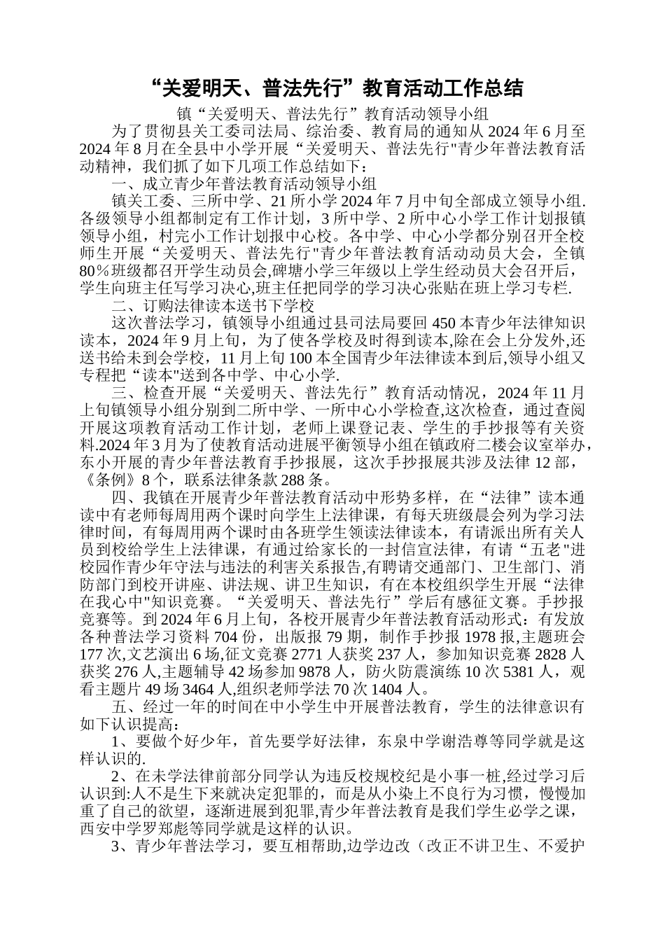 最新关爱明天_第1页