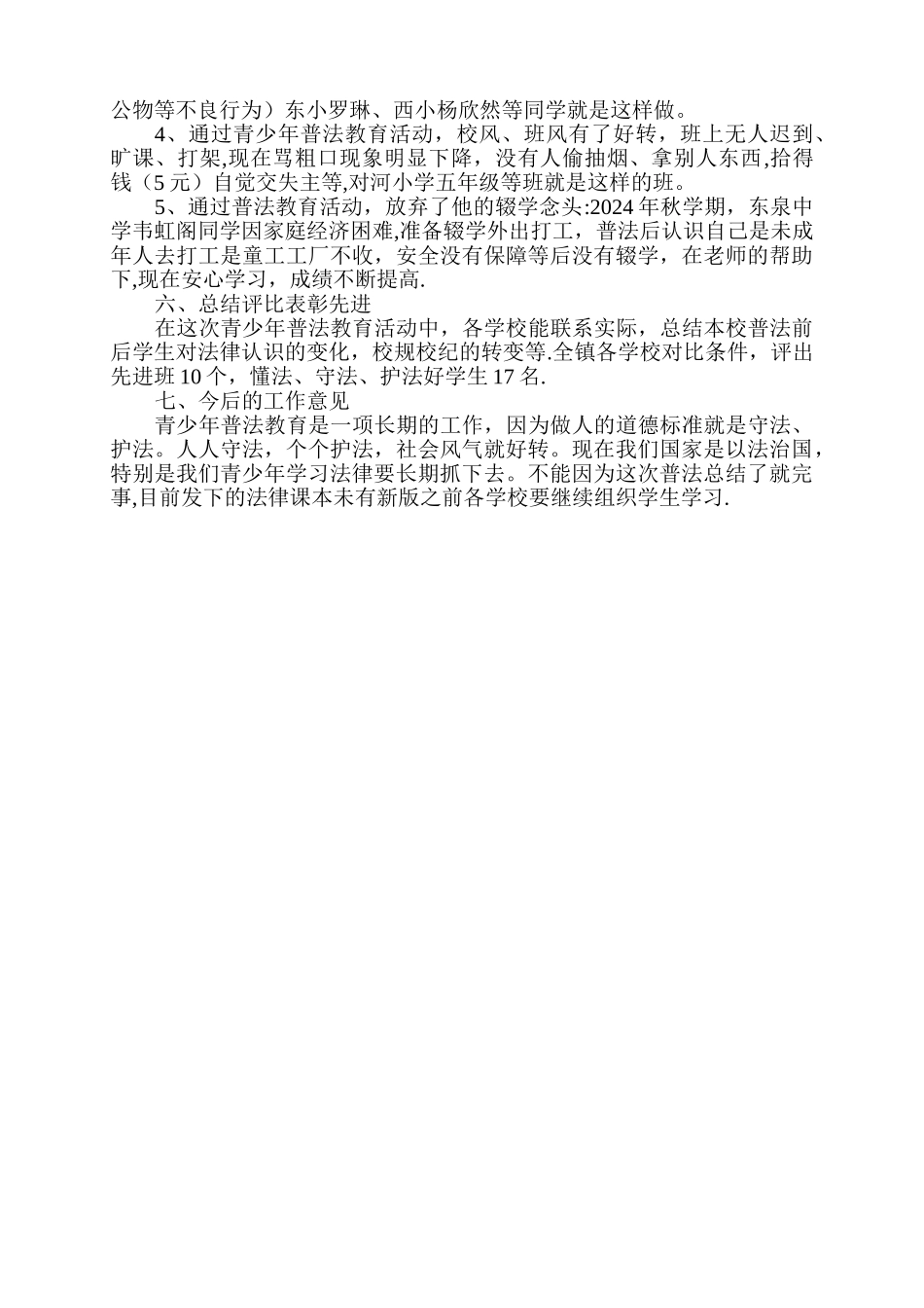 最新关爱明天_第2页