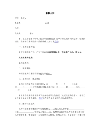最新兼职协议书范本