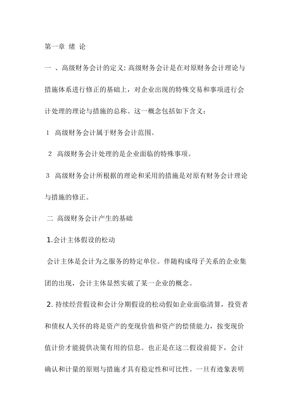 2025年高级财务会计重点难点考点内容辅导_第1页