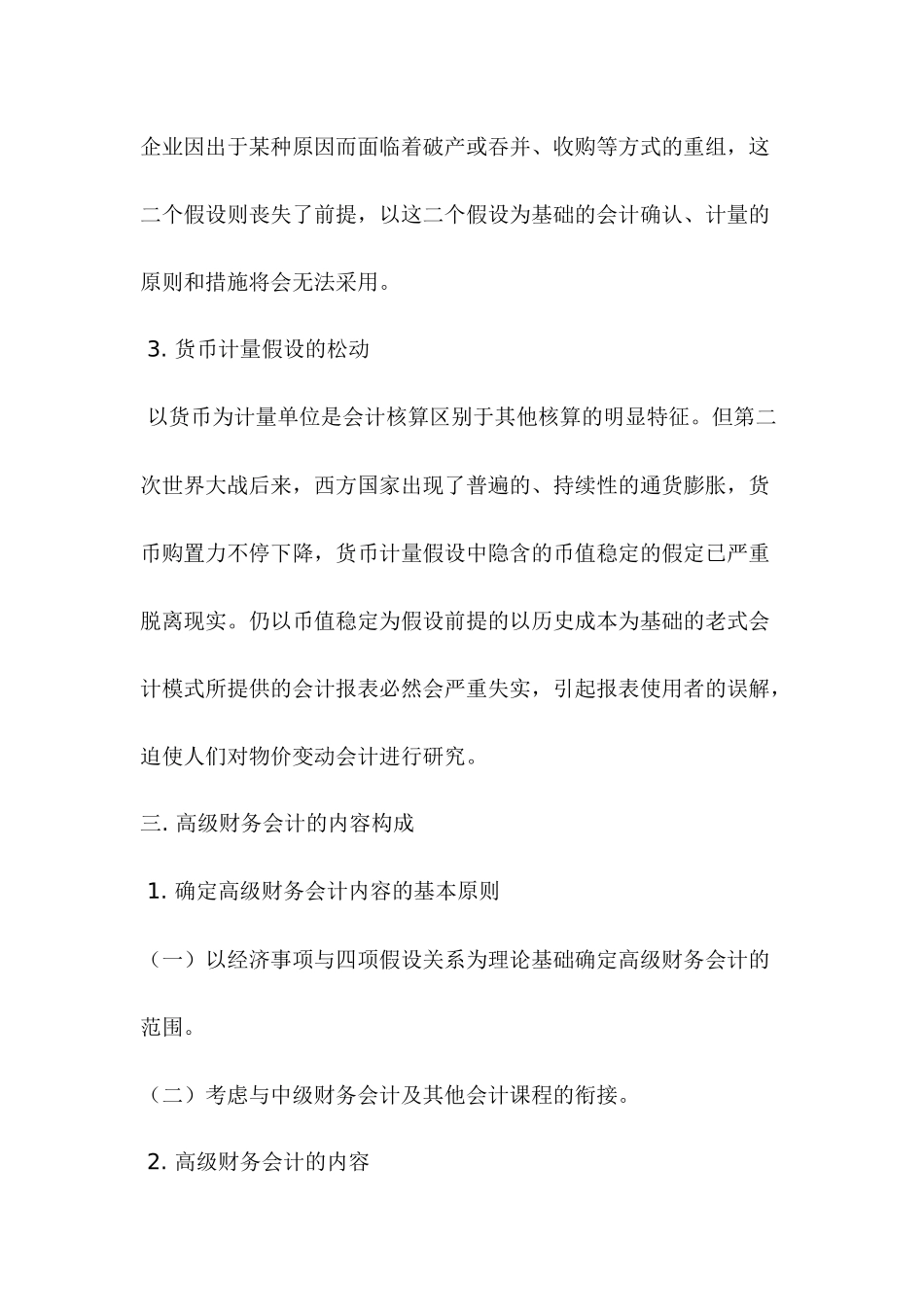 2025年高级财务会计重点难点考点内容辅导_第2页