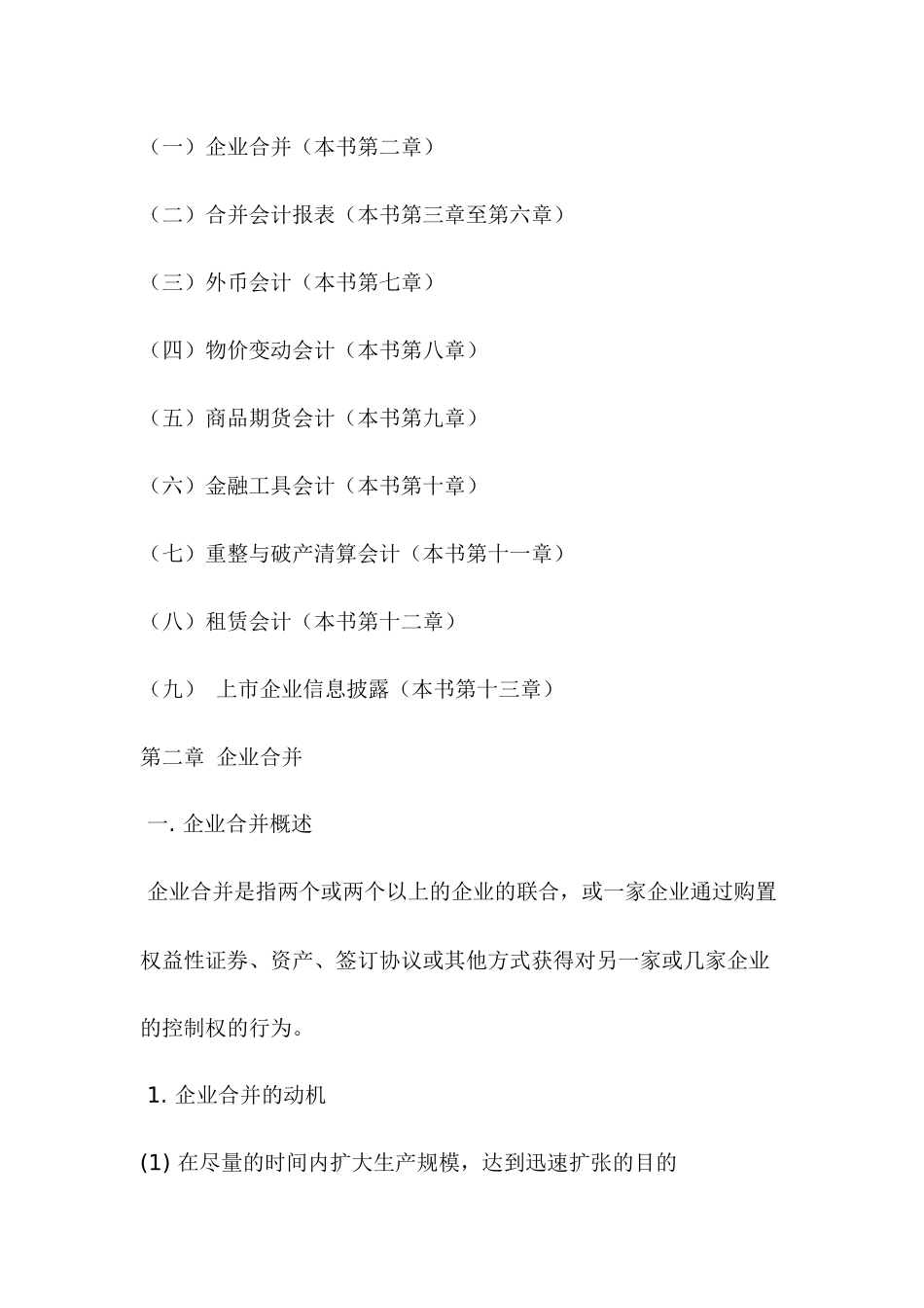 2025年高级财务会计重点难点考点内容辅导_第3页