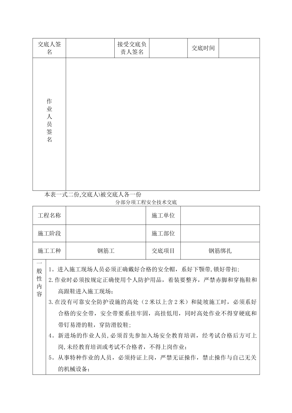 最新分部分项安全技术交底大全_第2页
