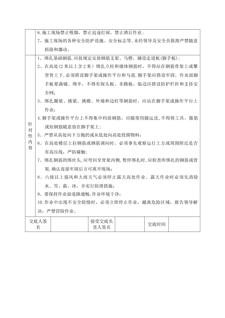最新分部分项安全技术交底大全_第3页