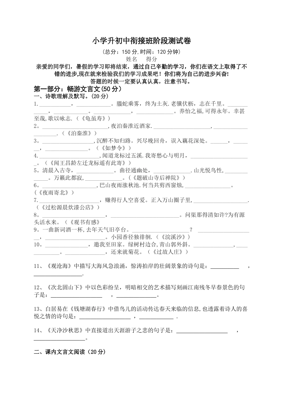 最新初一新生分班考试语文试卷-04_第1页