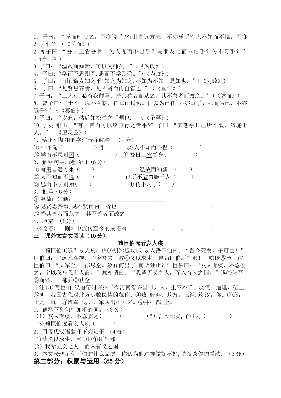 最新初一新生分班考试语文试卷-04_第2页