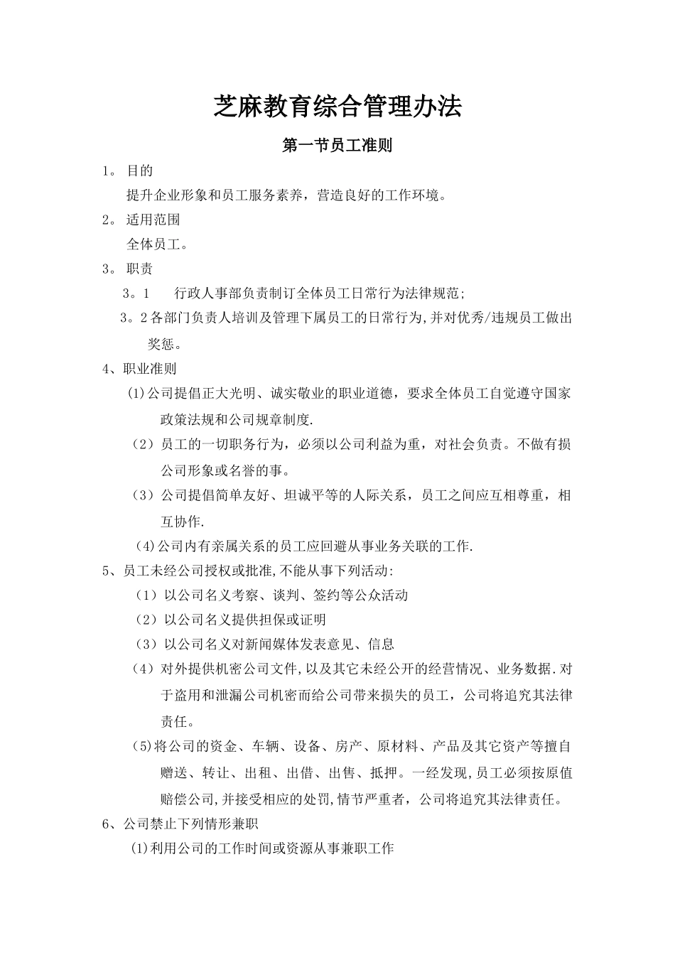 最新创业公司管理制度完整版_第1页