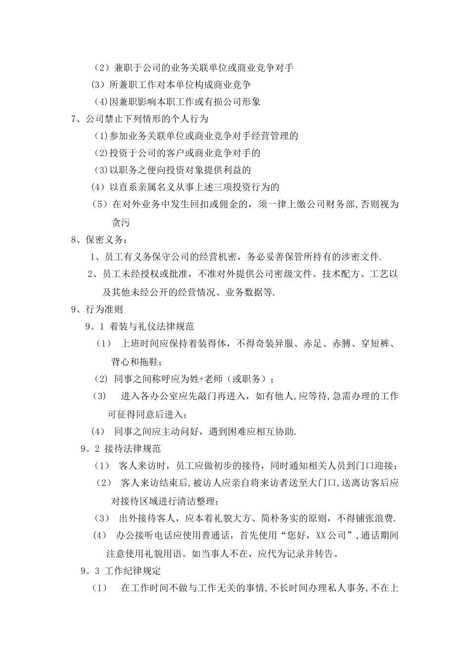 最新创业公司管理制度完整版_第2页