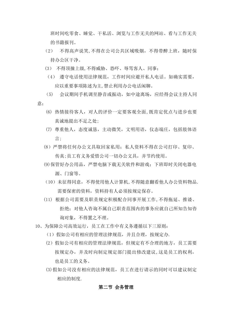 最新创业公司管理制度完整版_第3页